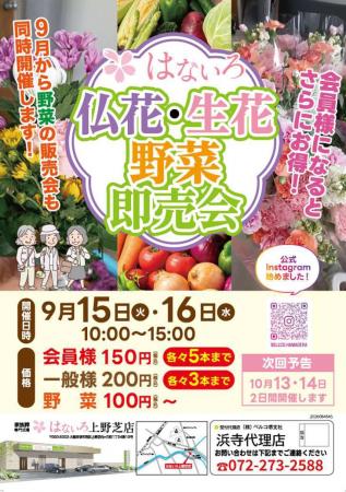 【家族葬専門式場 はないろ上野芝店】9月15日・16日の 【家族葬専門式場 はないろ上野芝店】9月15日・16日の