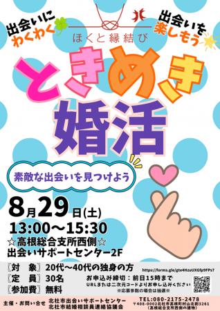 20代から40代の素敵な出会いを応援！山梨県北杜市で参