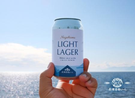 「長濱浪漫ビール」限定醸造ビール『NAGAHAMA LIGHT L