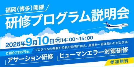 【九州・福岡エリアの企業人事担当者様へ】ANAグルー