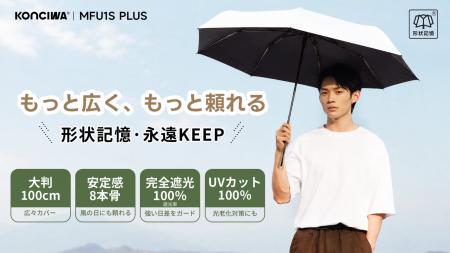 「1秒でたためる傘」に、待望のワイドサイズが登場！K