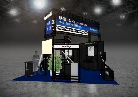 システム・ケイ、「国際物流総合展 2026」に出展