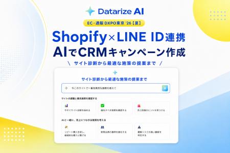 Shopify×LINE ID連携とDatarize AIによるCRMキャンペ