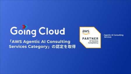 Going Cloud、「AWS Agentic AI Consulting Services 