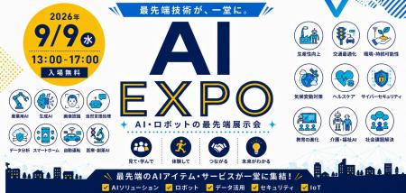～AI活用は“導入”から“実装”へ、現場で活かされるAIの