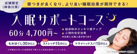 寝つきが良くなり、より良い睡眠効果が期待できる！り