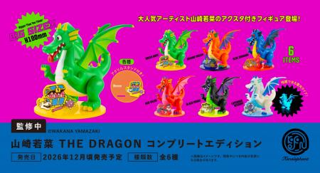 「山崎若菜 THE DRAGON コンプリートエディション」20