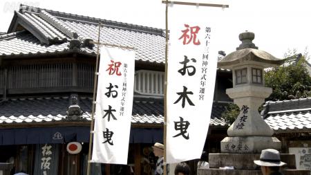 伊勢神宮 式年遷宮へ　人々の思いをつなぐ「お木曳(お