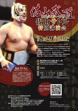 神田明神文化交流館EDOCCO STUDIOでは、8月29日（土）