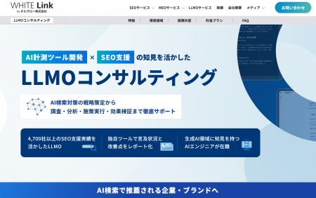 オルグロー、AI検索での企業・ブランドの認知・推薦を