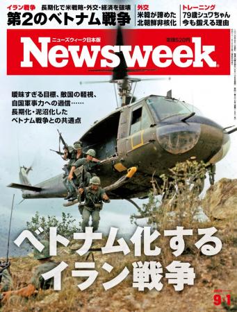 ベトナム戦争との共通点――曖昧すぎる目標、敵国の軽視