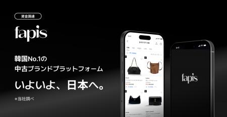 韓国最速成長中の中古ブランド品プラットフォーム「FA