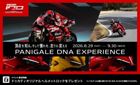 頂点を知る。そして憧れを、走りに変えろ。「Panigale