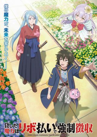 TVアニメ『貸した魔力は【リボ払い】で強制徴収』メイ
