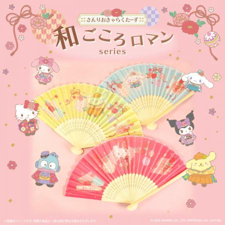 サンリオキャラクターズより「和ごころロマンシリーズ