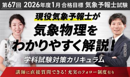【第67回】（2026年度1月）試験合格目標｜気象予報士