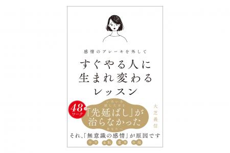 先延ばしの原因は「感情」だった！？ いろいろ試した