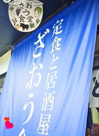 ガイアフーズ「ざおう食堂」を9月１日新規オープン！