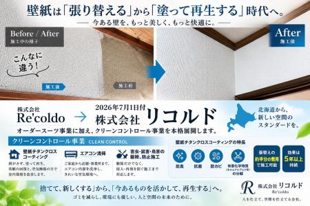 「スーツを仕立てる会社」が「空間を仕立てる会社」へ 「スーツを仕立てる会社」が「空間を仕立てる会社」へ