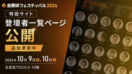 自費診療の「次の一手」が見つかる2日間「自費研フェ