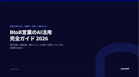BtoB営業でAIをどう使う？商談準備・会議記録・案件レ