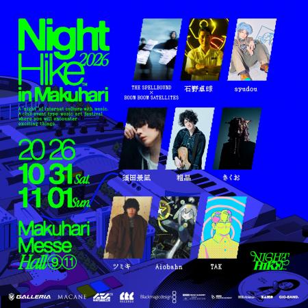 「NIGHT HIKE 2026 in 幕張」第4弾ラインナップ＆ステ