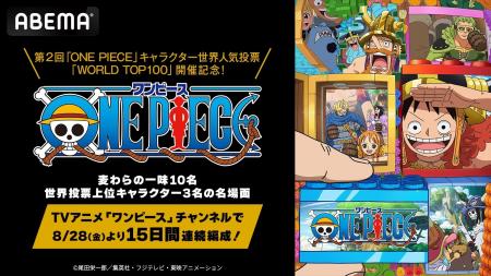 第2回「ONE PIECE」キャラクター世界人気投票「WORLD 