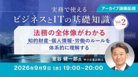 【IT初心者向け】企業活動の全体像を法務・経営戦略の
