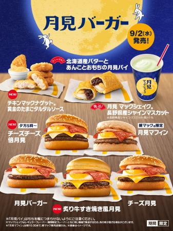 今年もマクドナルドの「月見ファミリー」がやっutf-8