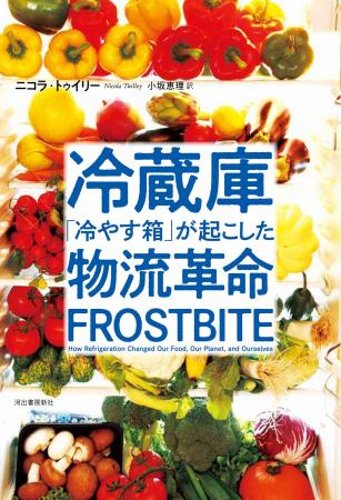 世界を変えたイノベーション「コールドチェーン」。ビ 世界を変えたイノベーション「コールドチェーン」。ビ
