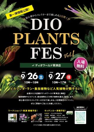 ホームセンター発の植物フェス『DIO PLANTS FES』開催