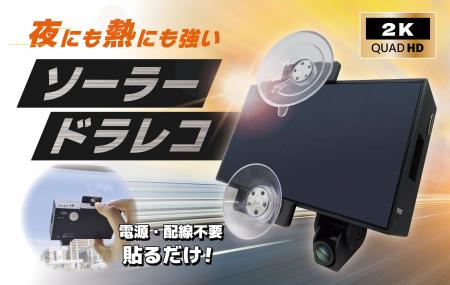 耐熱仕様へ進化！
