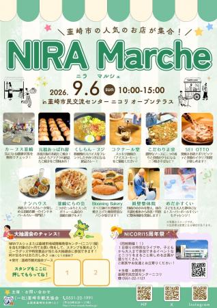 【山梨・韮崎】グルメ・ライブ・水族館まで!「NIRAマ 【山梨・韮崎】グルメ・ライブ・水族館まで!「NIRAマ