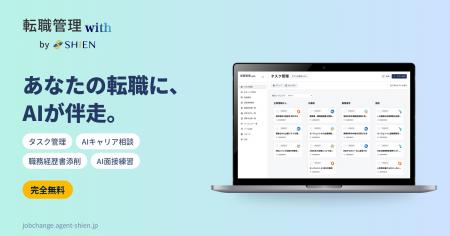 Gmail連携AIで転職活動を一元管理。「転職管理with」