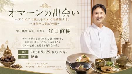 オマーンの風土を、一夜限りの懐石に。オマーン在住の オマーンの風土を、一夜限りの懐石に。オマーン在住の
