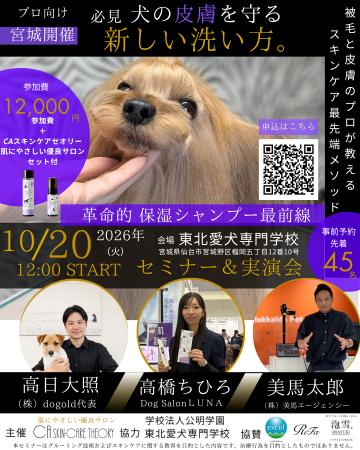 犬の洗い方の概念が変わる!“保湿で洗う”という新発想 犬の洗い方の概念が変わる!“保湿で洗う”という新発想