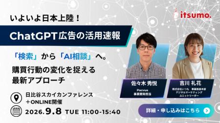 【速報】日本上陸から2か月、ChatGPT広告の先行運用で 【速報】日本上陸から2か月、ChatGPT広告の先行運用で