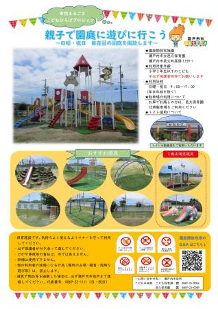 【新規】親子で園庭に遊びに行こう！～日曜・祝日　保