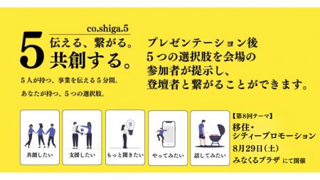 8月29日、甲賀市で 8月29日、甲賀市で