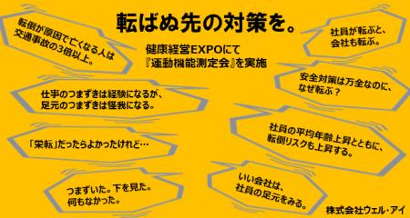健康診断では見えない“転倒リスク”を可視化。ウェル・