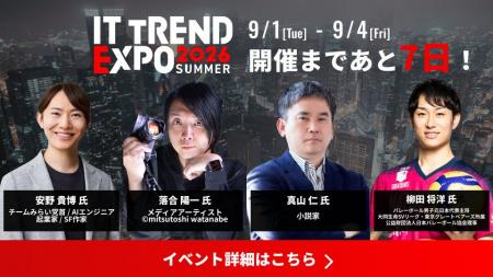 ＼2026年9月1日（火） ～ 4日（金）／開催まで残り7日