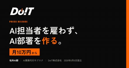 AI担当者を雇わずAI部署を作る　月10万円から