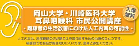 9月13日(日)　倉敷市　岡山大学・川崎医科大学　耳鼻