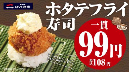 『寿司と肴 ぴん酒場 横浜西口店』　期間限定キャンペ