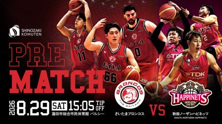 【試合情報】8/29（土）プレシーズンマッチ vs秋田ノ