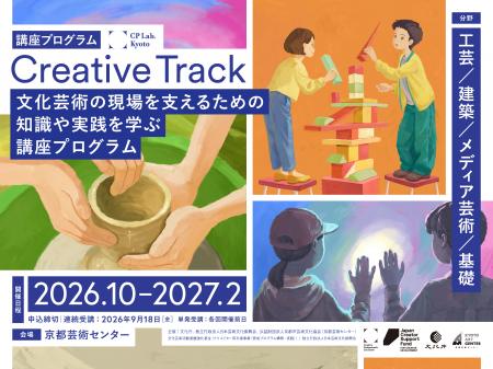 創造の現場を支える人を育てる、全24回の連続講utf-8 創造の現場を支える人を育てる、全24回の連続講utf-8