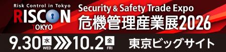 インターナショナルSOS、「危機管理産業展 (RISCutf-8