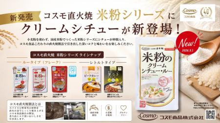 コスモ直火焼「米粉シリーズ」にクリームシチュutf-8
