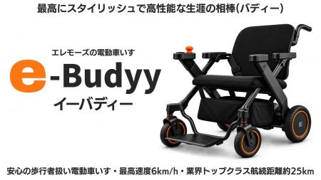 電動車いす・介助アシスト・歩行器の1台3役の「eutf-8 電動車いす・介助アシスト・歩行器の1台3役の「eutf-8