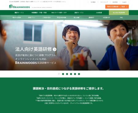 ブレインウッズ、国際事業・グローバルチームのutf-8